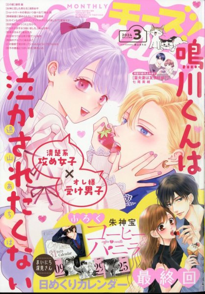 Cheese ! (チーズ) 2024年3月号 (発売日2024年01月24日) 表紙