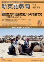 新英語教育 2024年2月号 表紙