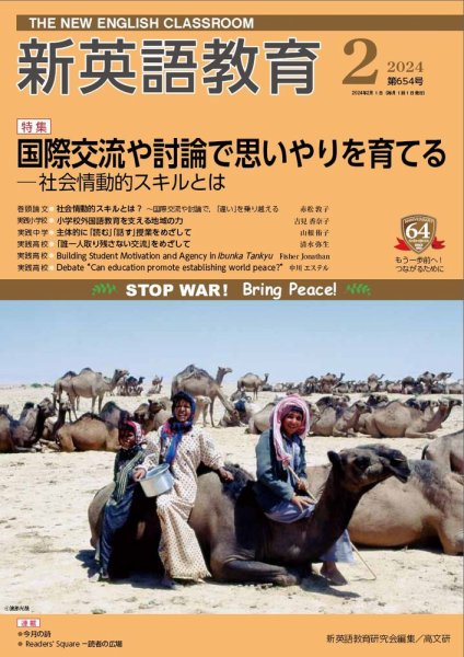 新英語教育 2024年2月号 (発売日2024年01月20日) 表紙