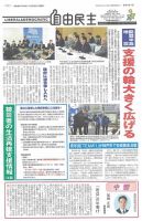 自由民主 第3061号 (発売日2024年01月23日) 表紙