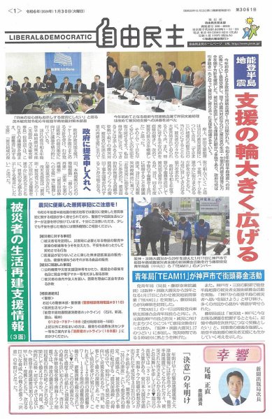 自由民主 第3061号 (発売日2024年01月23日) 表紙