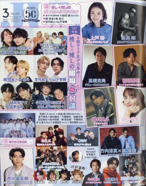 JUNON（ジュノン） 2024年3月号 (発売日2024年01月22日) | 雑誌/定期