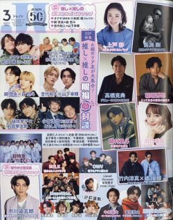 JUNON（ジュノン） 2024年3月号 (発売日2024年01月22日) 表紙