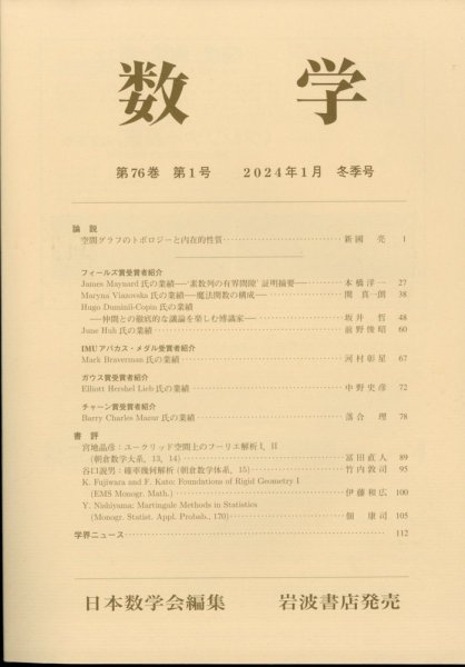 数学 2024年1月号 (発売日2024年01月30日) 表紙