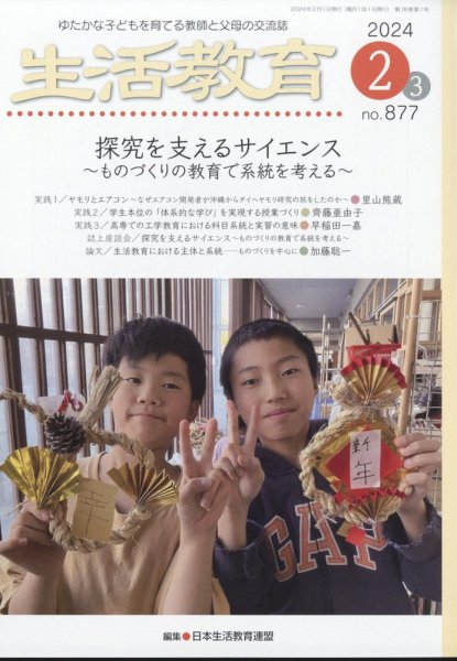 生活教育 2024年2月号 (発売日2024年01月23日) 表紙
