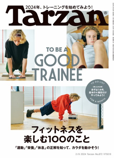 Tarzan（ターザン） 2024年2/8号 (発売日2024年01月25日) 表紙