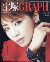 宝塚GRAPH 2024年2月号 (発売日2024年01月19日) | 雑誌/定期購読の予約