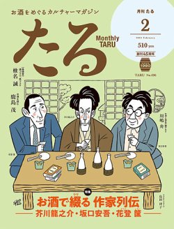 TARU（たる） No.496 (発売日2024年01月25日) 表紙