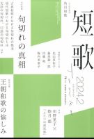 短歌 2024年2月号 表紙