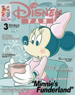 Disney FAN（ディズニーファン） 2024年3月号 (発売日2024年01月25日 