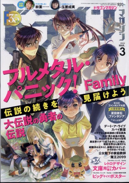 DRAGON MAGAZINE (ドラゴンマガジン) 2024年3月号 (発売日2024年01月19