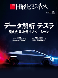 日経ビジネス No.2225 (発売日2024年01月22日) | 雑誌/定期購読の