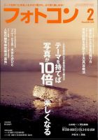 フォトコン 2024年2月号 表紙