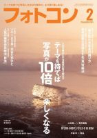 フォトコン 2024年2月号 (発売日2024年01月19日) 表紙