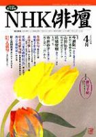 NHK 俳句 表紙