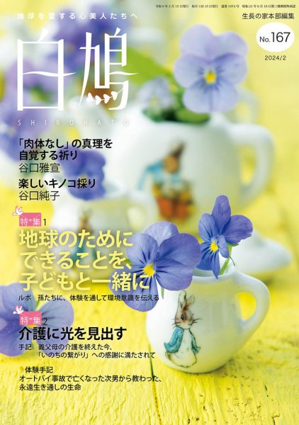 白鳩 No.167 (発売日2024年01月20日) 表紙
