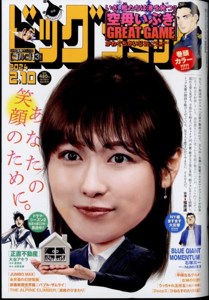 ビッグコミック 2024年2/10号 (発売日2024年01月25日) 表紙