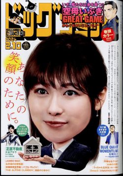 ビッグコミック 2024年2/10号 (発売日2024年01月25日) | 雑誌/定期購読