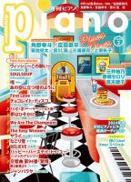 月刊ピアノ 2024年2月号 (発売日2024年01月18日) | 雑誌/定期