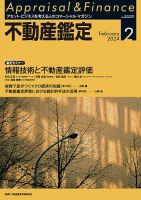 不動産鑑定 2024年2月号 表紙