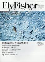 FLY FISHER（フライフィッシャー） 2024年3月号 表紙