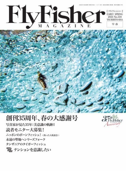 FLY FISHER（フライフィッシャー） 2024年3月号 (発売日2024年01月22日) 表紙