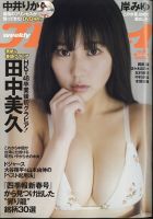 週刊プレイボーイ/週プレ 週刊プレイボーイ6号 表紙