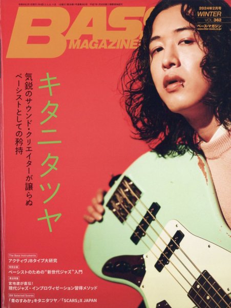 BASS MAGAZINE（ベースマガジン） 2024年2月号 (発売日2024年01月18日) 表紙