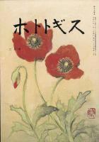 ホトトギス 2024年2月号 表紙