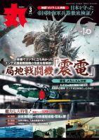 月刊丸 2024年3月号 表紙