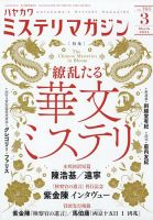 ミステリマガジンのバックナンバー | 雑誌/定期購読の予約はFujisan