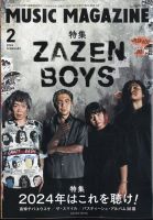 MUSIC MAGAZINE（ミュージック・マガジン） 2024年2月号 (発売