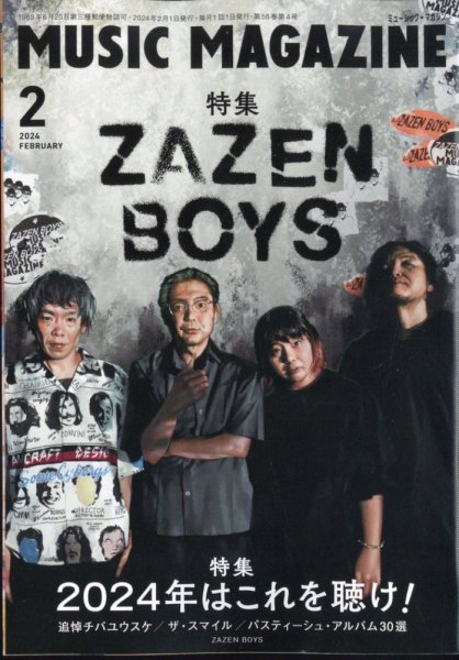 MUSIC MAGAZINE（ミュージック・マガジン） 2024年2月号 (発売日2024年01月19日) 表紙