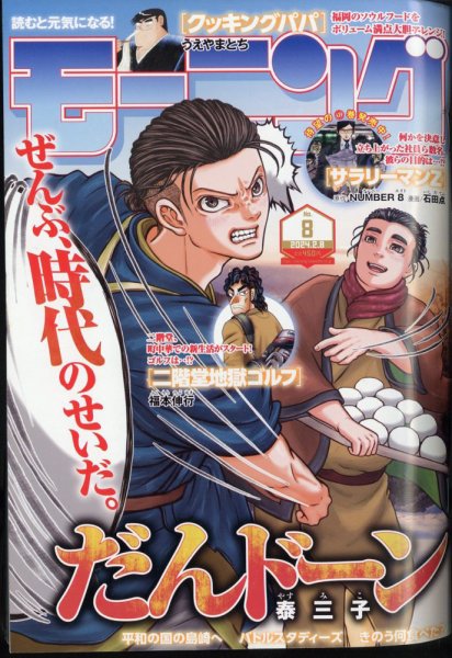 モーニング 2024年2/8号 (発売日2024年01月25日) 表紙