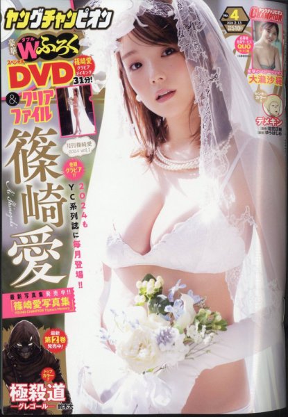 YOUNG CHAMPION (ヤングチャンピオン) 2024年2/13号 (発売日2024年01月23日) 表紙