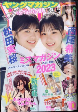 週刊ヤングマガジン 2024年2/5号