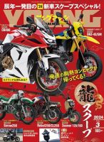 ヤングマシン電子版 2024年3月号 表紙