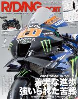 RIDING SPORT（ライディングスポーツ） 2024年3月号 表紙