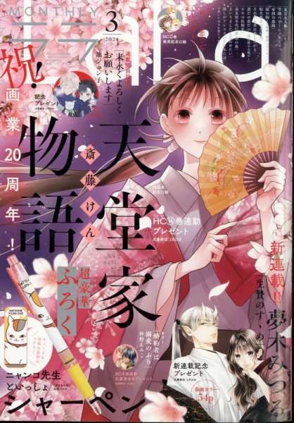 LaLa (ララ)  2024年3月号 (発売日2024年01月24日) 表紙
