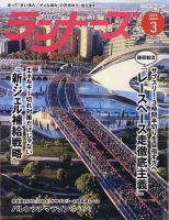 ランナーズ 2024年3月号 (発売日2024年01月22日) 表紙