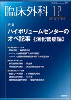 臨床外科 Vol.78 No.13 (発売日2023年12月20日) 表紙