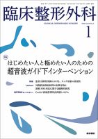 臨床整形外科 Vol.59 No.1 表紙