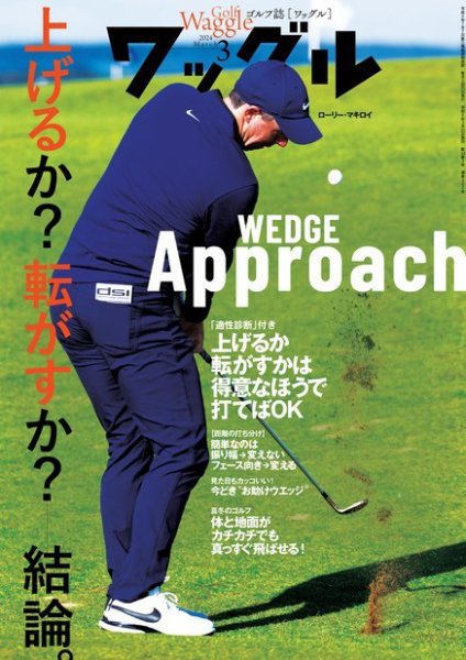 Waggle（ワッグル） 2024年3月号 (発売日2024年01月19日) 表紙