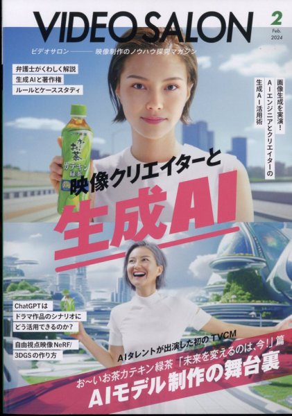 ビデオサロン 2024年2月号 (発売日2024年01月19日) 表紙