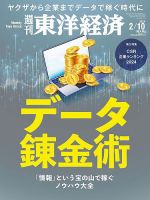 週刊東洋経済 2024年2/10号 表紙