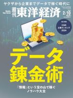 週刊東洋経済 2024年2/10号 (発売日2024年02月05日) 表紙