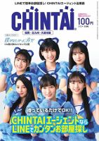 CHINTAI福岡・北九州・久留米版 2024年3月号 (発売日2024年01月24日) 表紙