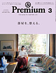 ＆Premium（アンドプレミアム） 2024年3月号の表紙