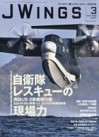 Ｊウイング 2024年3月号 表紙