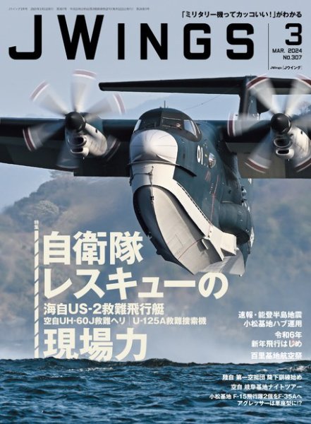 Ｊウイング 2024年3月号 (発売日2024年01月19日) 表紙